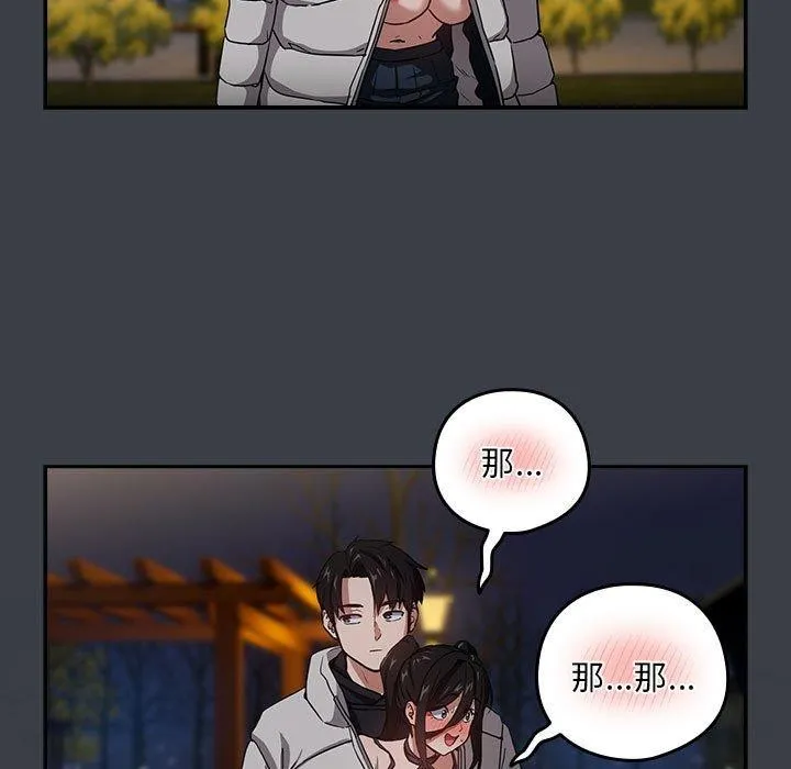 下班后的例行恋爱-第38話 - 图片 93