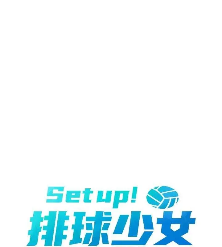 Setup!排球少女-第29話-妳下面那張嘴好誠實 - 图片 13
