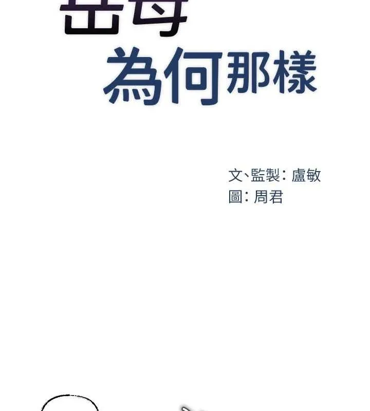 岳母為何那樣第35話-欲擒故縱的女婿