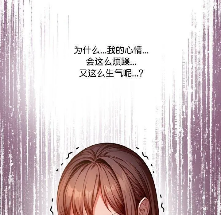 爱上按摩师-第9話 - 图片 10