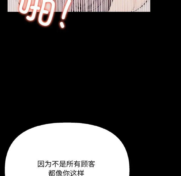 爱上按摩师-第9話 - 图片 32