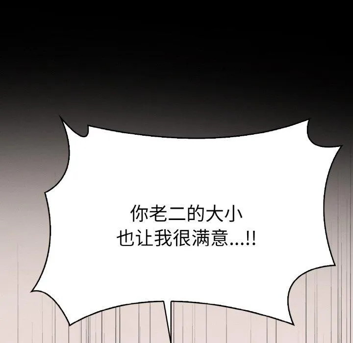 爱上按摩师-第9話 - 图片 38