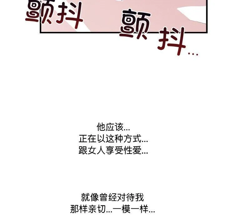 爱上按摩师-第9話 - 图片 47