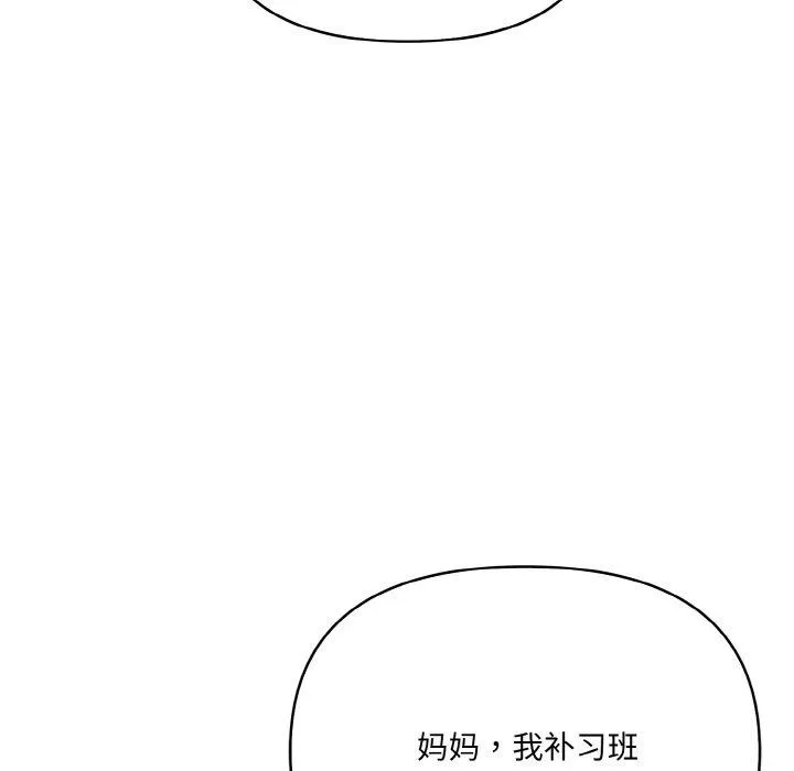 爱上按摩师-第9話 - 图片 58