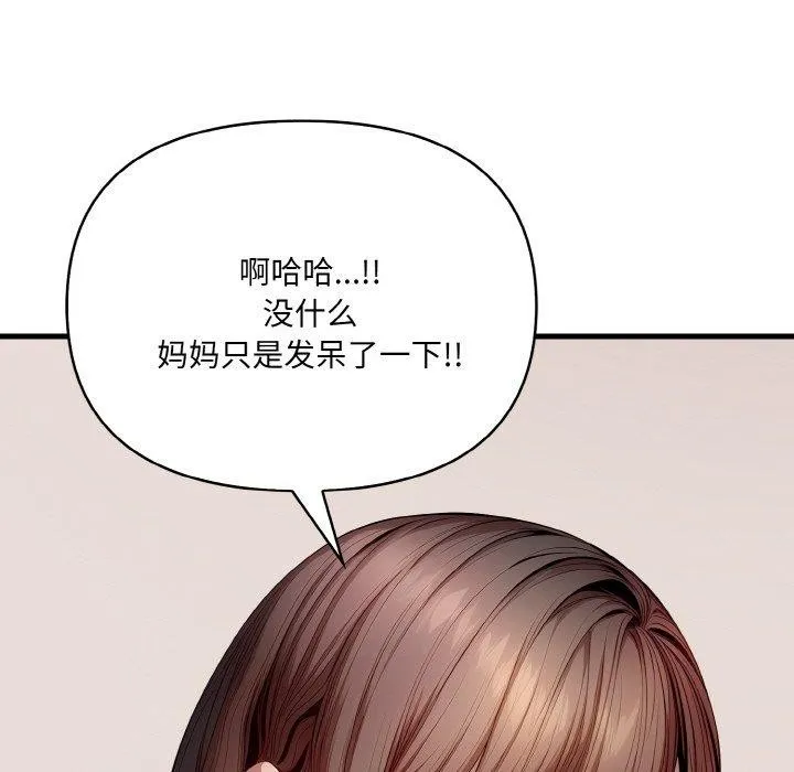 爱上按摩师-第9話 - 图片 61