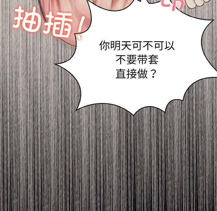 爱上按摩师第9話