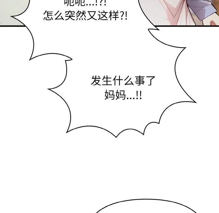 爱上按摩师-第9話 - 图片 87