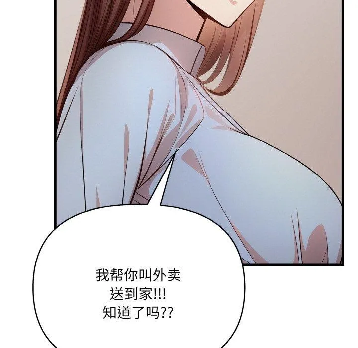 爱上按摩师-第9話 - 图片 89