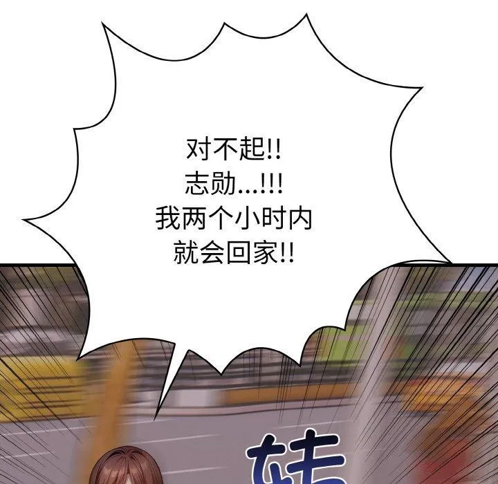 爱上按摩师-第9話 - 图片 93