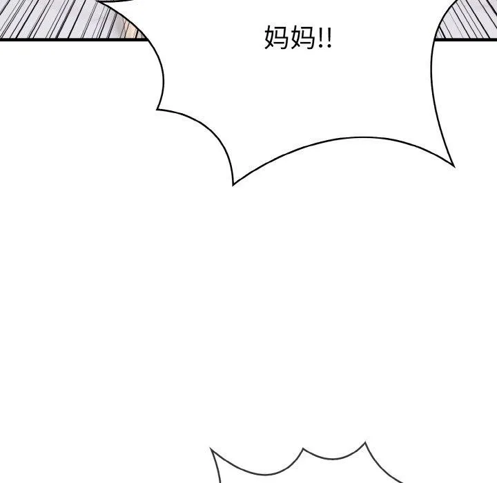 愛上按摩師第9話