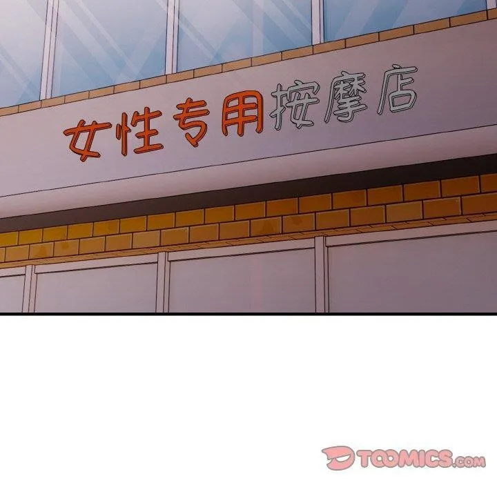 愛上按摩師第9話