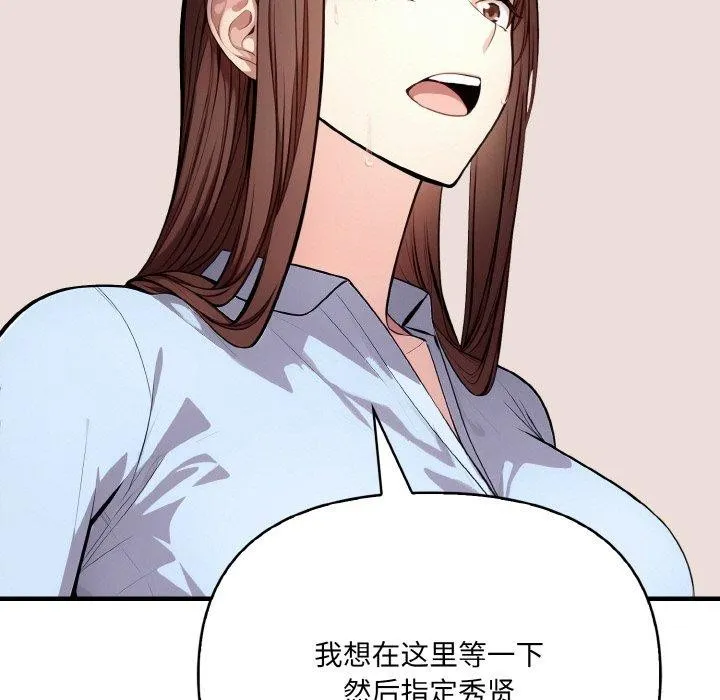 爱上按摩师-第9話 - 图片 109