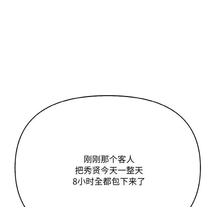 爱上按摩师-第9話 - 图片 113