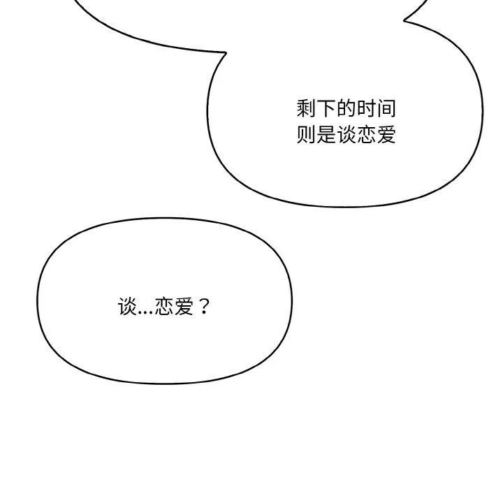 爱上按摩师-第9話 - 图片 119