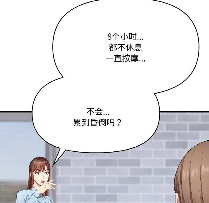 爱上按摩师-第9話 - 图片 117