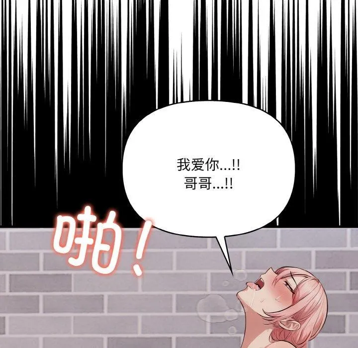 爱上按摩师-第9話 - 图片 126
