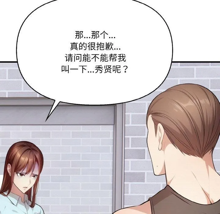 爱上按摩师-第9話 - 图片 139