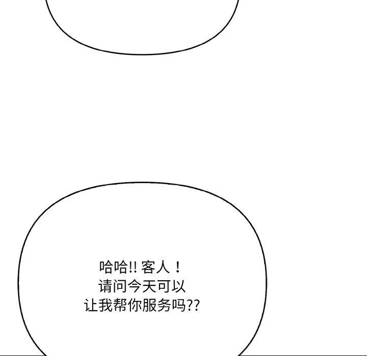 爱上按摩师-第9話 - 图片 141