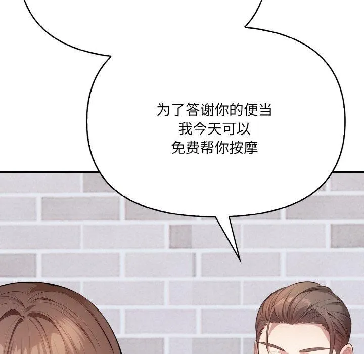 爱上按摩师-第9話 - 图片 147