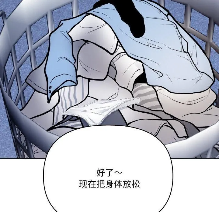 爱上按摩师-第9話 - 图片 158