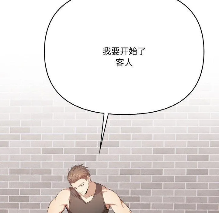 爱上按摩师-第9話 - 图片 160