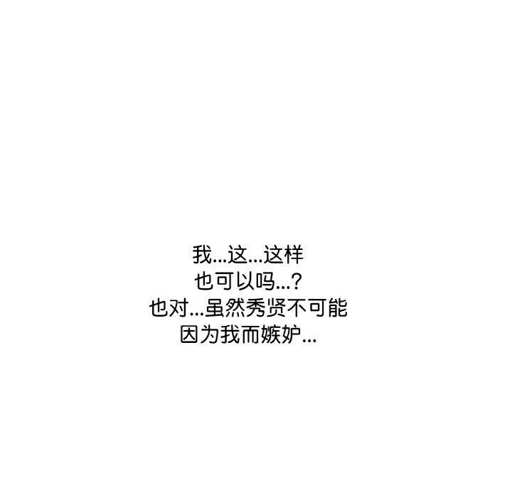 爱上按摩师-第9話 - 图片 162