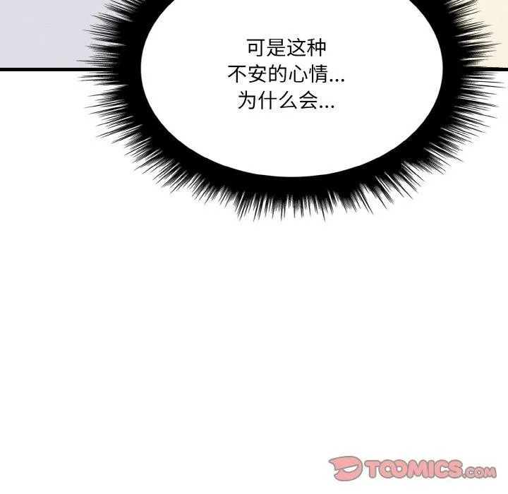 爱上按摩师-第9話 - 图片 164
