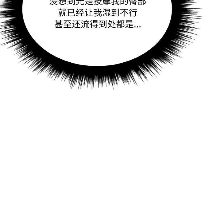 爱上按摩师-第9話 - 图片 182