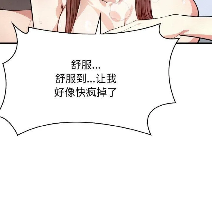 愛上按摩師第9話