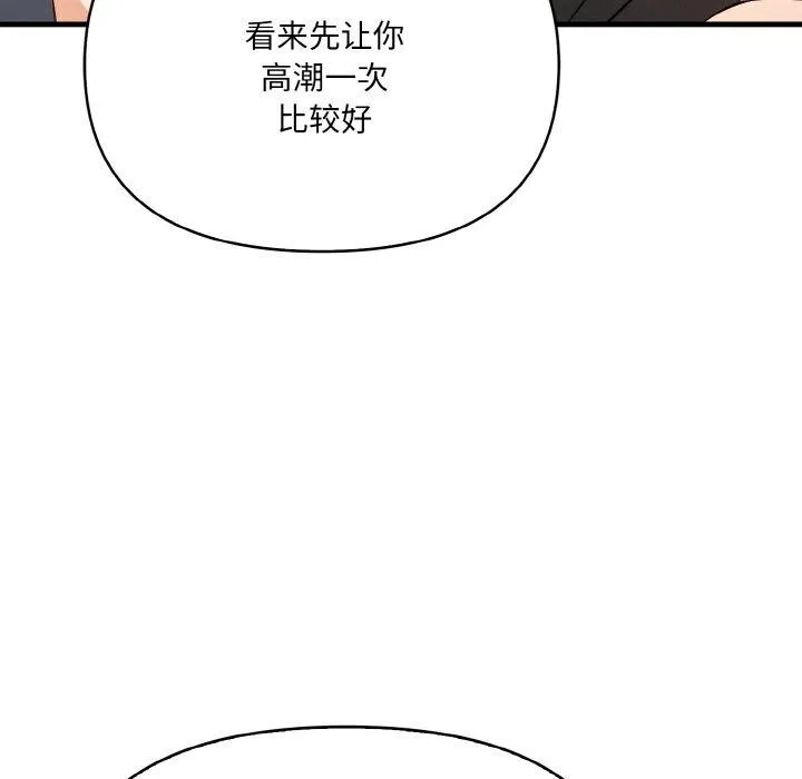 爱上按摩师-第9話 - 图片 192