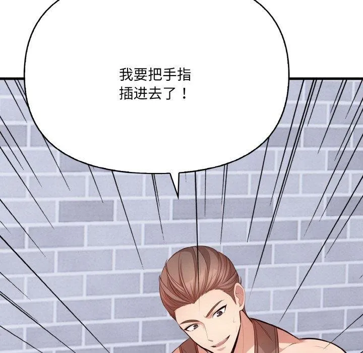 爱上按摩师-第9話 - 图片 193