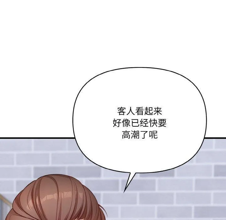 愛上按摩師第9話