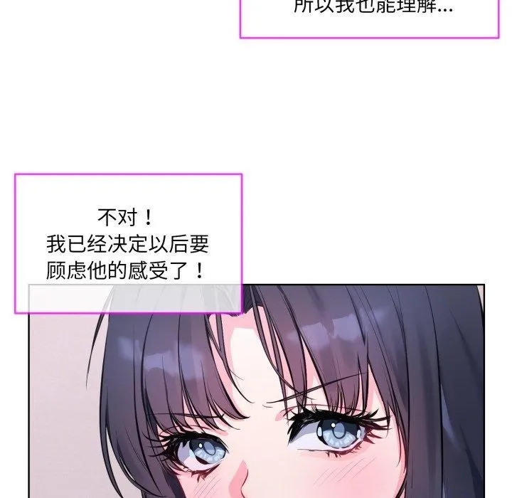 撕开冰山女神的面具-第7話 - 图片 6