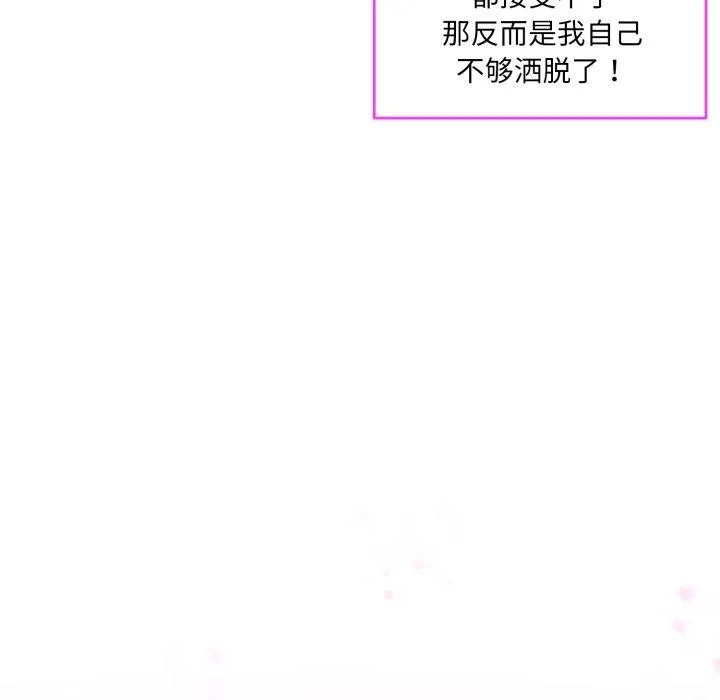 撕开冰山女神的面具-第7話 - 图片 9