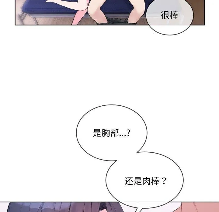 撕开冰山女神的面具-第7話 - 图片 27