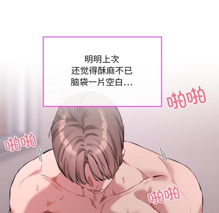 撕開冰山女神的麪具第7話