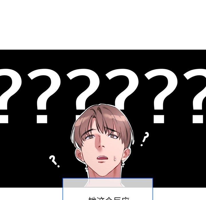 撕開冰山女神的麪具第7話