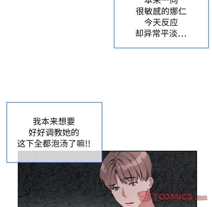 撕开冰山女神的面具-第7話 - 图片 102