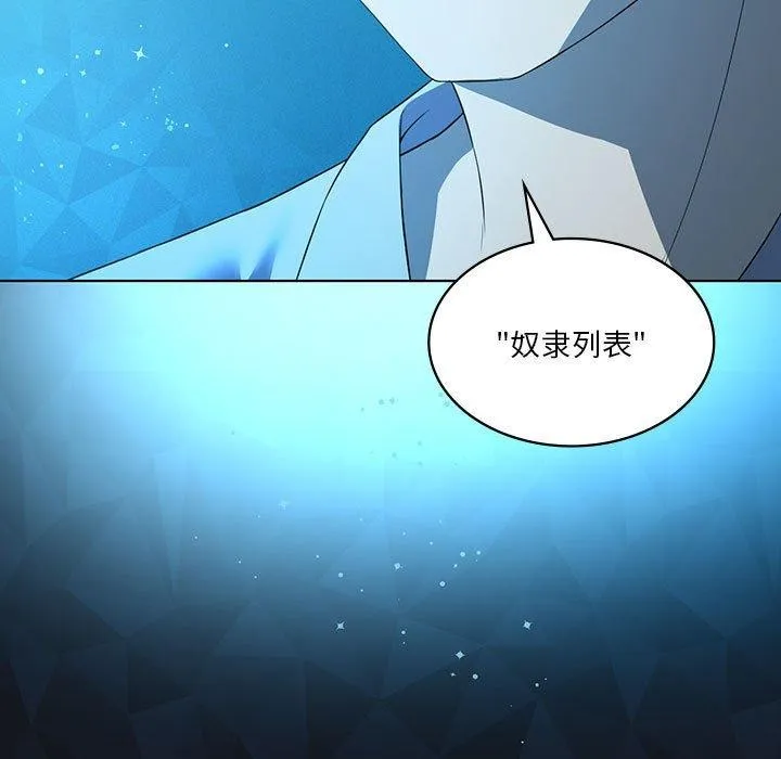 我靠升级逆袭成为大师-第37話 - 图片 7