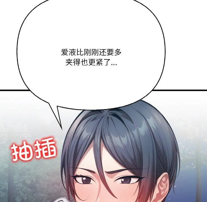 被隔壁房的男人NTR-第11話 - 图片 54