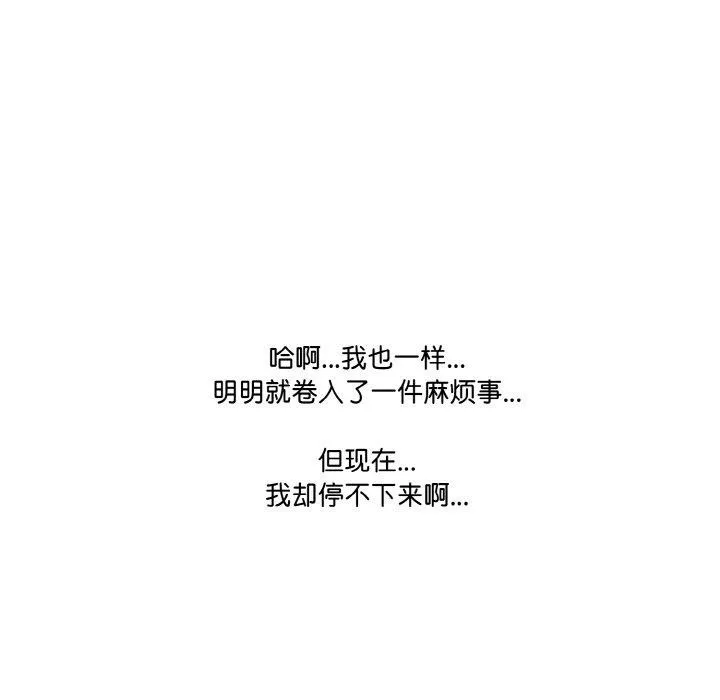 被隔壁房的男人NTR-第11話 - 图片 68