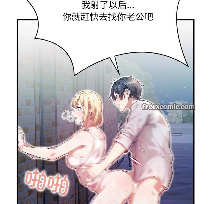 被隔壁房的男人NTR-第11話 - 图片 75