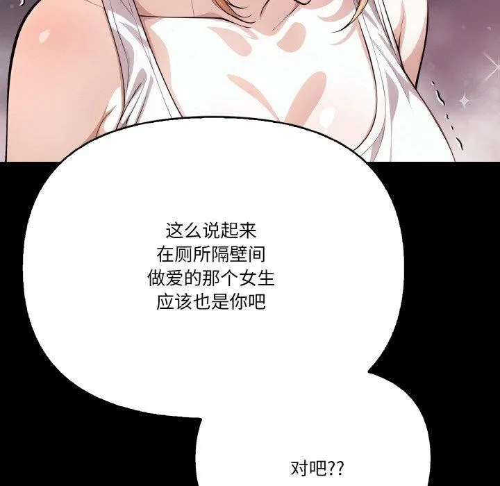被隔壁房的男人NTR-第11話 - 图片 132