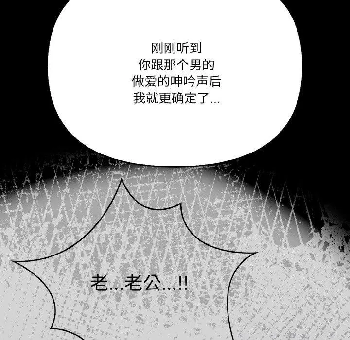 被隔壁房的男人NTR-第11話 - 图片 139