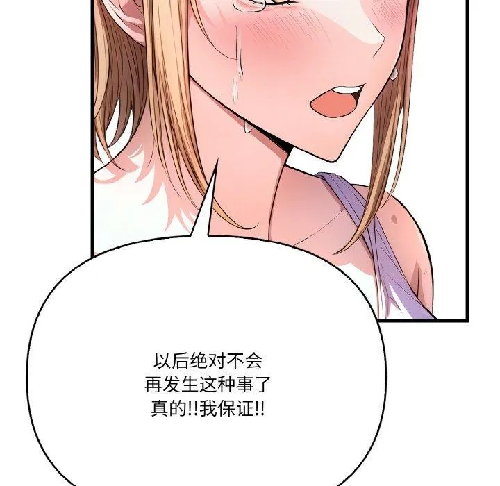 被隔壁房的男人NTR-第11話 - 图片 144