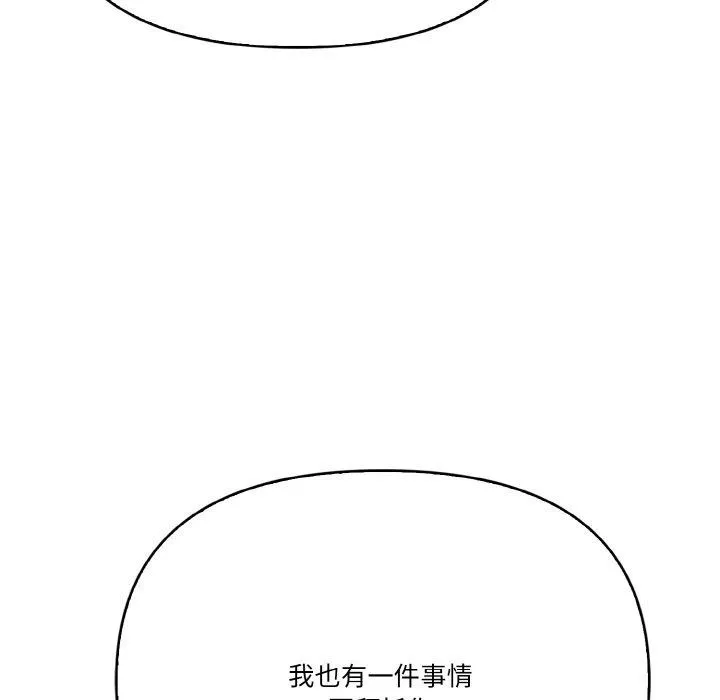 被隔壁房的男人NTR-第11話 - 图片 145