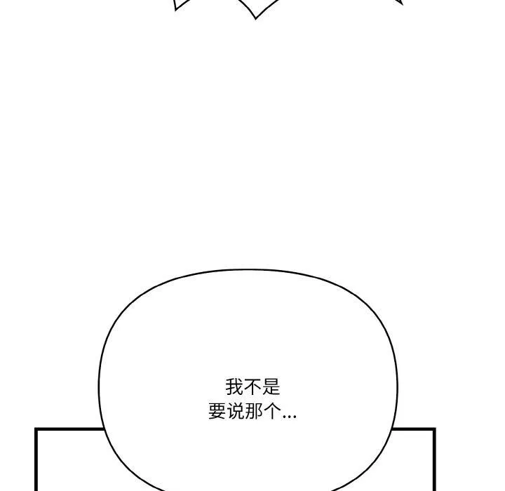 被隔壁房的男人NTR-第11話 - 图片 148