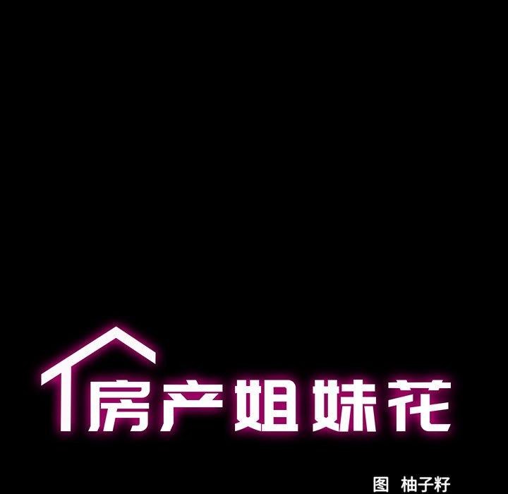 房产姐妹花第23話