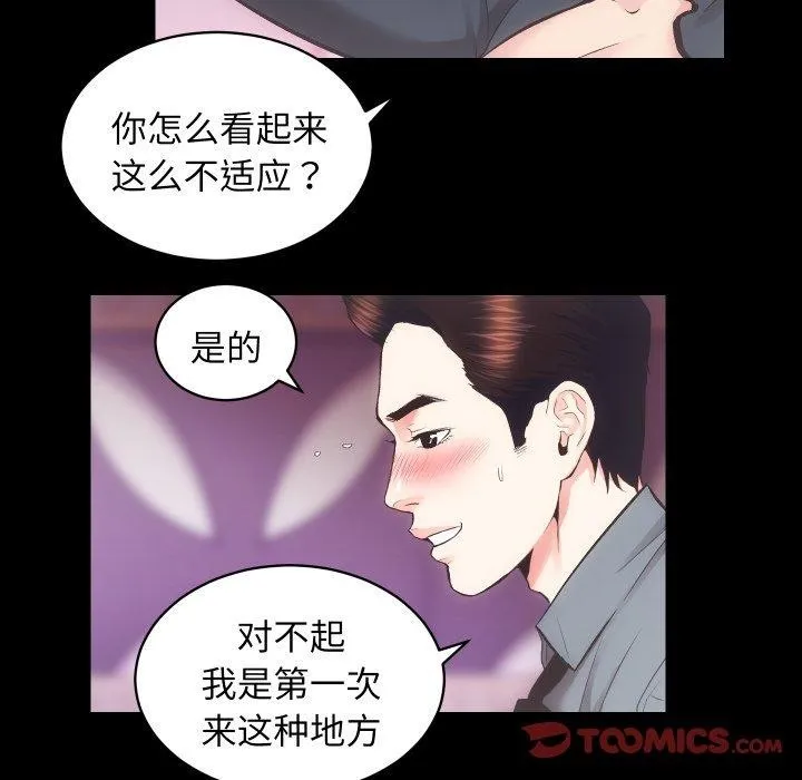 房产姐妹花-第23話 - 图片 45