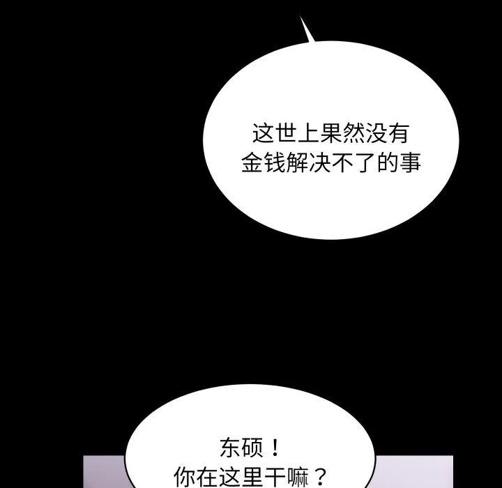 房产姐妹花-第23話 - 图片 85